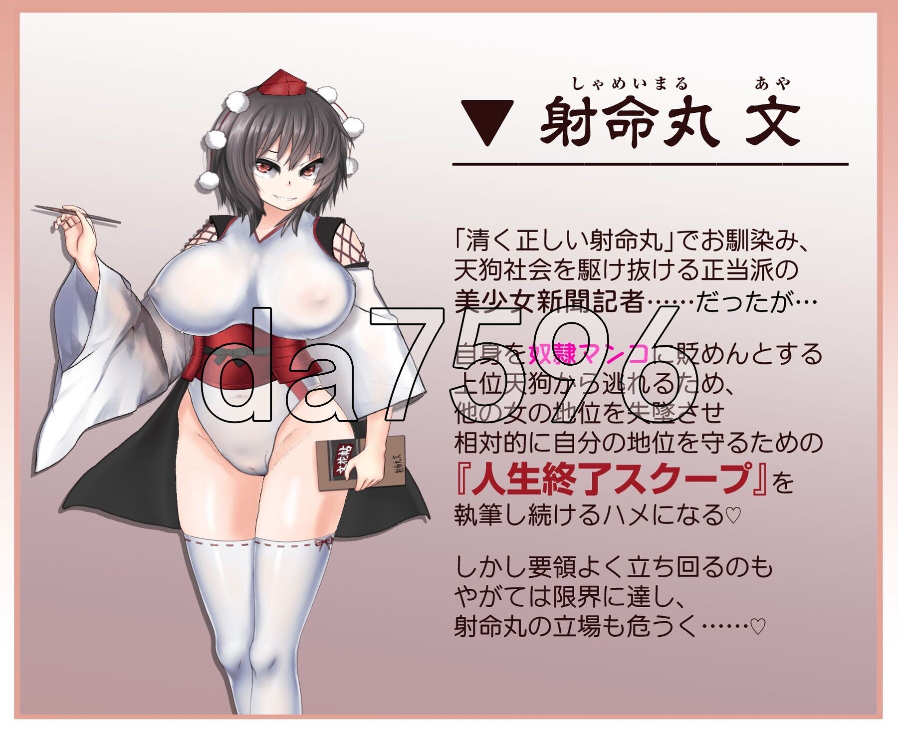 [日式SLG/新作] 射命丸的人生终结独家报道 ～将傲慢的母狗打入社会底层!!～ 射命丸の人生終了スクープ  ～偉そうなメスを底辺に突き落とせ!!～ AI汉化版-第19张-游戏-飞雪ACG