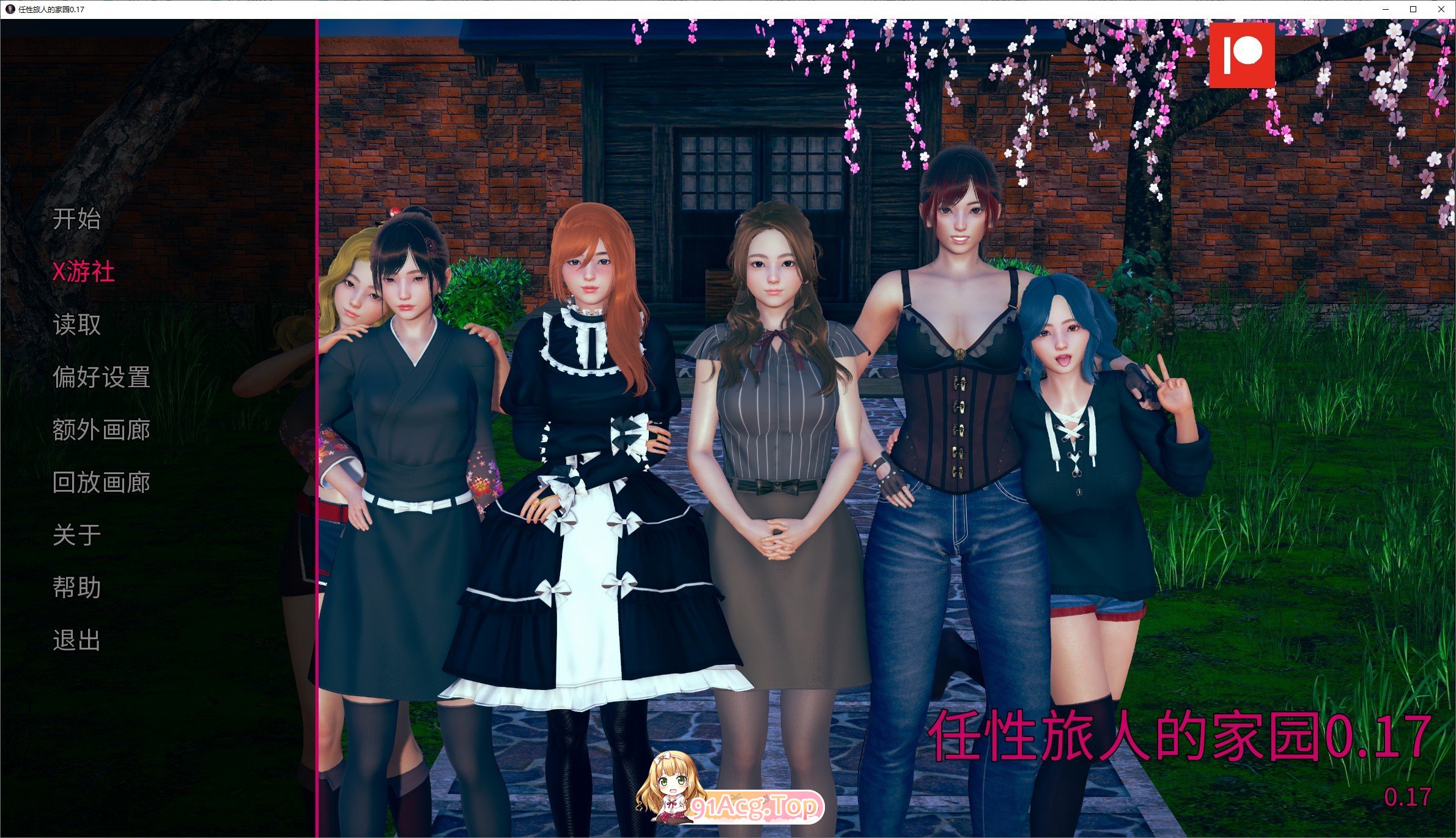 [亚洲风SLG/汉化]任性旅行者之家V0.17 AI汉化版[PC+安卓][FM/10.2G/百度]-第1张-游戏-飞雪ACG