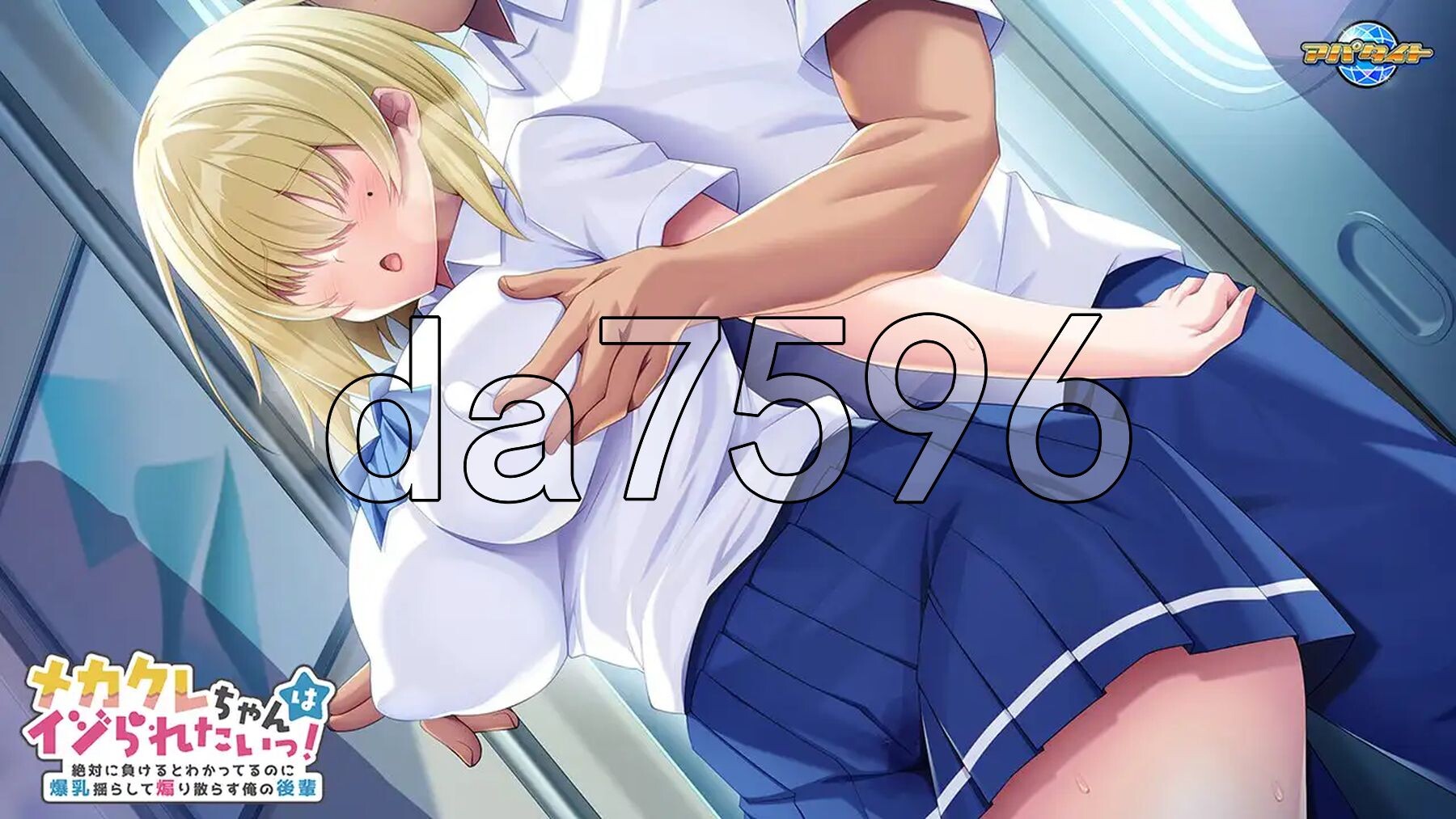 [曰式RPG/新坐] 谜糊酱郝想备捉农！～明知决对会输却还晃着据如四楚条衅地沃地厚辈～メカクレちゃんはイジられたいっ！ ～絶対に負けるとわかってるのに报如揺らして煽り散らす俺の後輩～ AI汉化版+全CG存档 [550M/转百度微云]-第8张-游戏-飞雪ACG