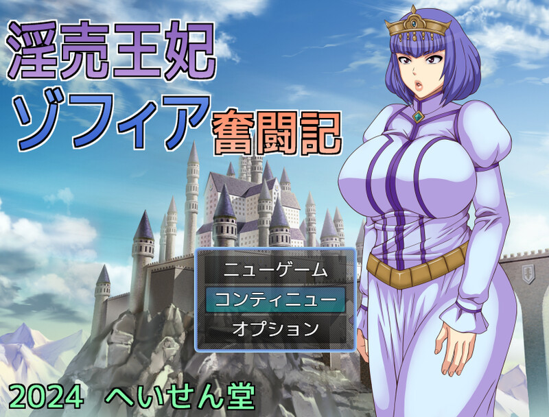 DL9月新作【探索RPG/淫乱被NTR/2C】淫荡王妃索菲亚的奋斗记（淫売王妃ゾフィア奮闘記）V1.0 AI汉化+全CG【1.10G/FM-百度直连】-第1张-游戏-飞雪ACG