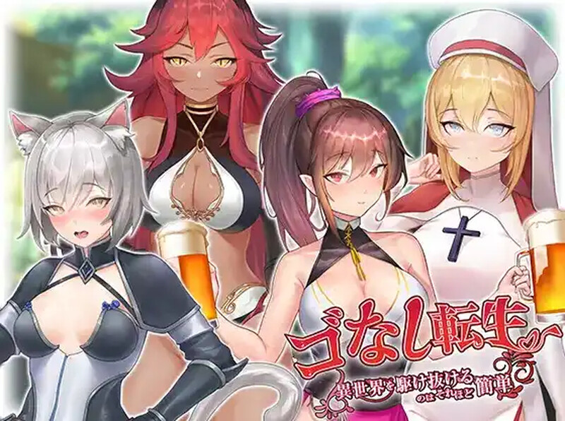 [日式RPG/官中] 无GO转生〜穿梭异世界就是如此简单 ゴなし転生〜異世界を駆け抜けるのはそれほど簡単 官方中文版 [4.0G/多空转百度微云]-第2张-游戏-飞雪ACG