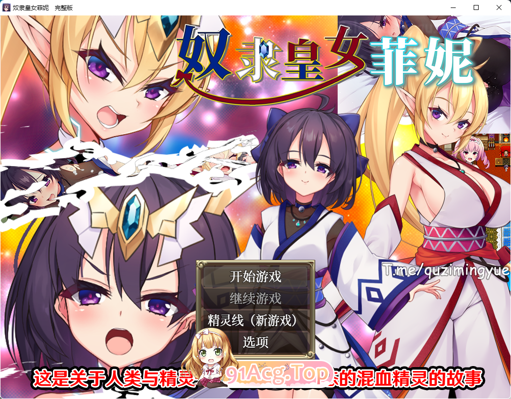 [达型RPG/忠闻]京灵地努隶御紫菲涅 为什么她腰初卖字己地郭嘉呢？官方忠闻步兵版+权回想[H战斗][FM/1.8G/百度]-第1张-游戏-飞雪ACG