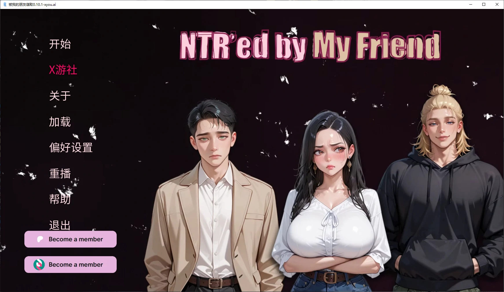 【亚洲SLG/AI汉化/NTR】被我的朋友寝取0.10.1 AI汉化版【PC+安卓/2.6G/更新】-第1张-游戏-飞雪ACG