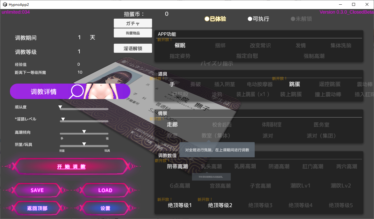 [SLG/汉化] 用洗脑APP肆意玩弄狂妄大小姐2 V0.3.0 官方中文DEMO版 [多空/3.6G/微云直连]-第4张-游戏-飞雪ACG