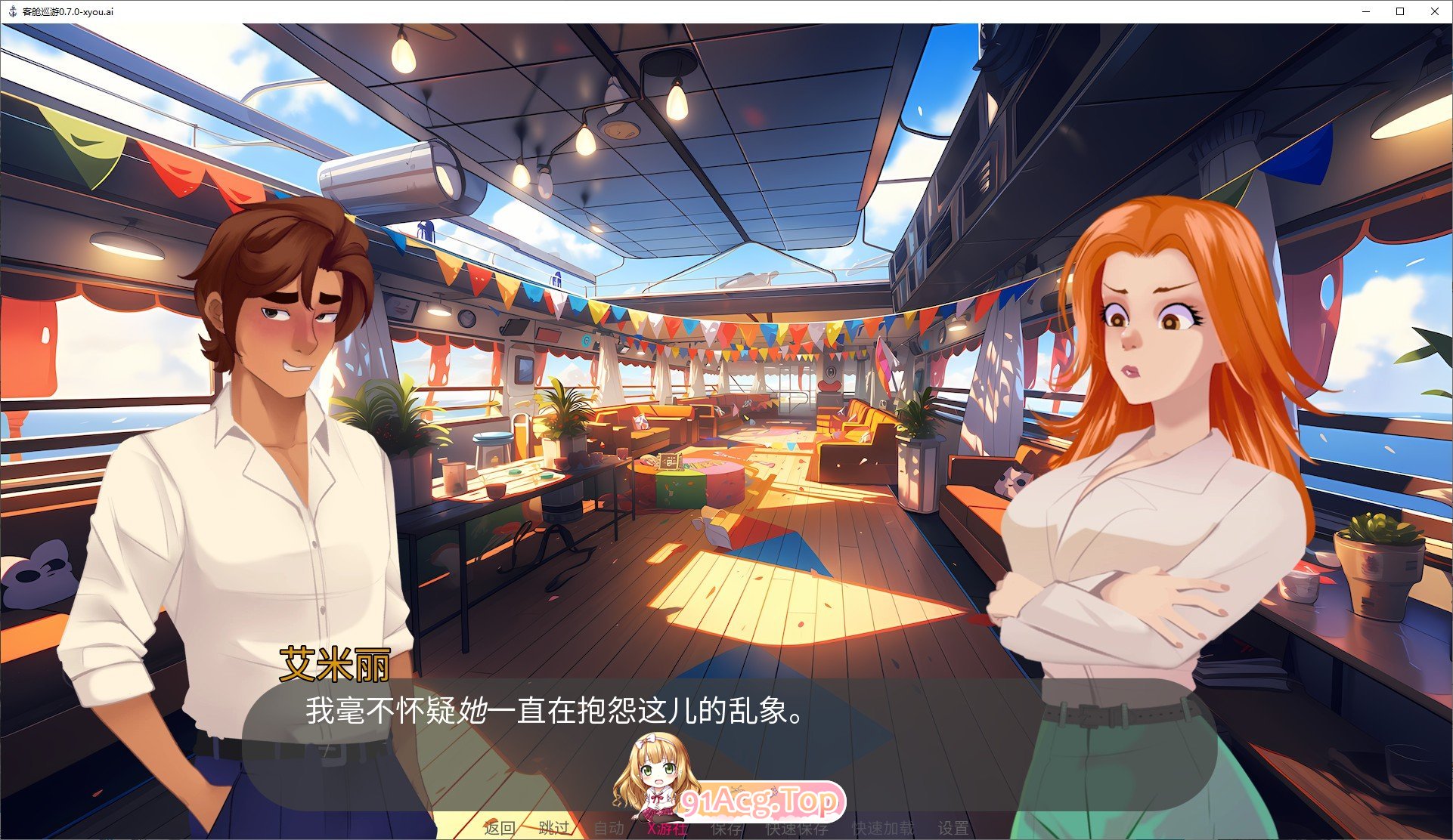 [欧美SLG/汉化/动态]客舱巡游V0.7.1 AI汉化版[PC+安卓][FM/1.3G/百度]-第5张-游戏-飞雪ACG