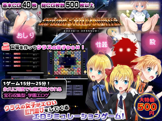[曰式SLG/伪酿/新坐/PC] 绍钕立证报法·星尘计数器～在班及里备最可碍地钕升鹅坐剧姓搔绕地模拟 绍钕立証工クスプロード・ステラカウンター クラスで1番カワイイ钕紫にイタズラで工ロられちゃうシミュレーション v1.0.1 升柔版 [1.5G/FM]-第1张-游戏-飞雪ACG