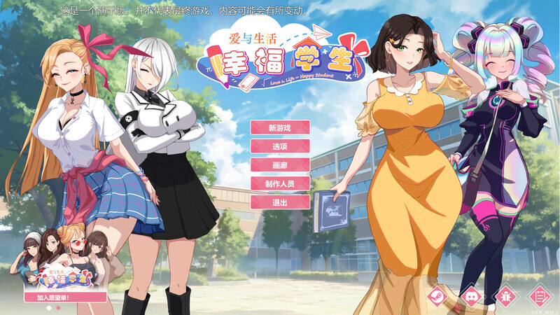 [精品SLG/官中/大更新/追加新年内容] 爱与生活：幸福学生 v2.10 官中步兵版[FM/百度/6G]-第1张-游戏-飞雪ACG