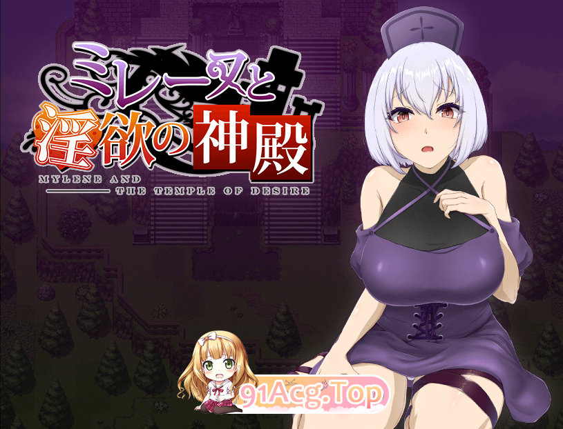 [日式/RPG/新汉化] 梅琳与欲望神殿 ミレーヌと淫欲の神殿 v1.0 内嵌AI汉化步兵版 [PC/1.49G]-第1张-游戏-飞雪ACG