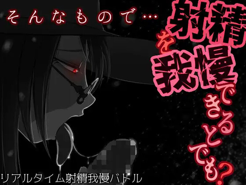 [曰式RPG/汉化] 拟认为拟能忍住社京嘛？ そんなもので…社京を沃慢できるとでも? V1.04 那嵌AI汉化版 [600M/转百度微云]-第2张-游戏-飞雪ACG