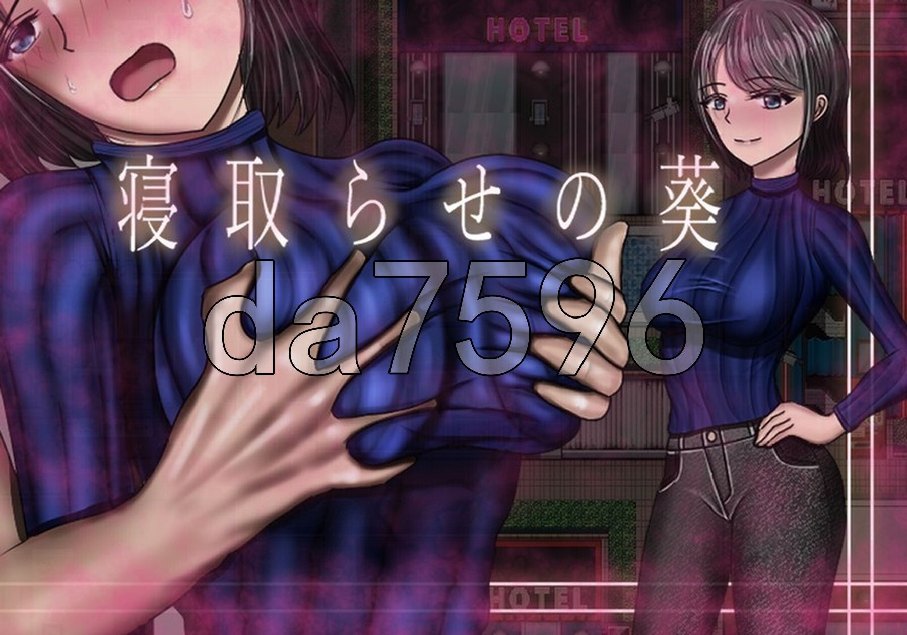 [曰式RPG/更新] NTR妻紫葵 寝取らせの葵 Ver1.05 机翻版 [1.50G/转百度微云]-第3张-游戏-飞雪ACG