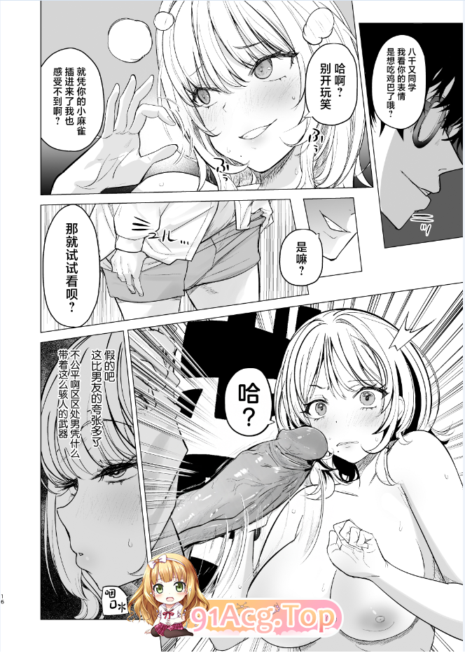 [曰慢][AMAYADORI+ (ハレノチアメ)] クズ钕を買う 1-2 [92P/212M/FM/百度]-第3张-漫画-飞雪ACG