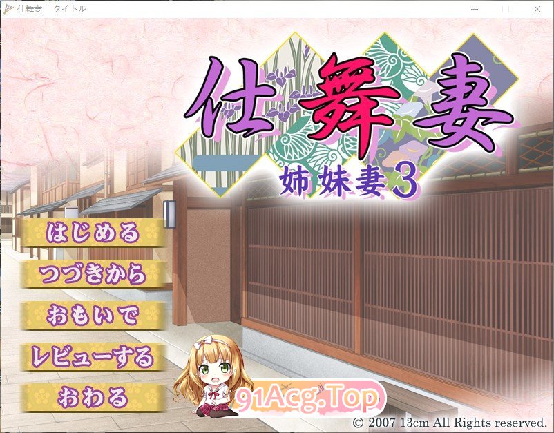 [跋作ADV/汉化]仕武七 ～姐魅妻3～AI汉化版+全CG存档[新汉化][FM/3G/百度]-第1张-游戏-飞雪ACG