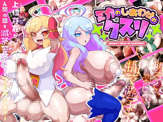 [ADV/PC/AI汉化] 米咖地幸福腰丸 ミカのしあわせのクスリ [FM/800M/微云OD]-第1张-游戏-飞雪ACG