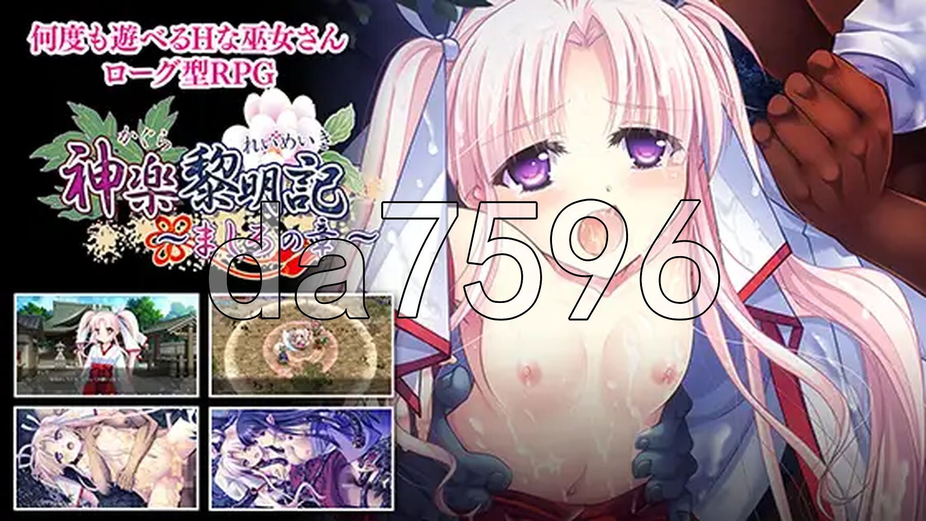 [日式RPG/官中] 神乐黎明记 ～真白之章～ 神楽黎明記 ～ましろの章～ 官方中文版+自带全回想 [920M/多空转百度微云]-第1张-游戏-飞雪ACG