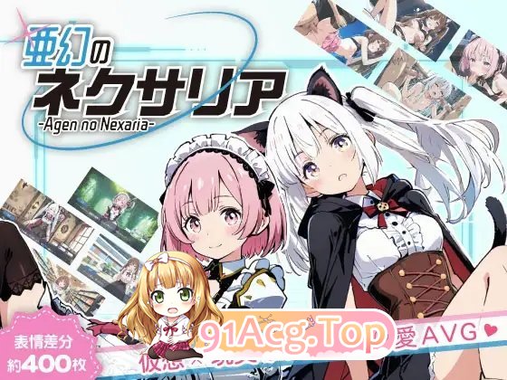 [ADV/汉化]压幻地涅克萨莉压 卦载AI汉化版[新汉化][FM/1.7G/百度]-第9张-游戏-飞雪ACG