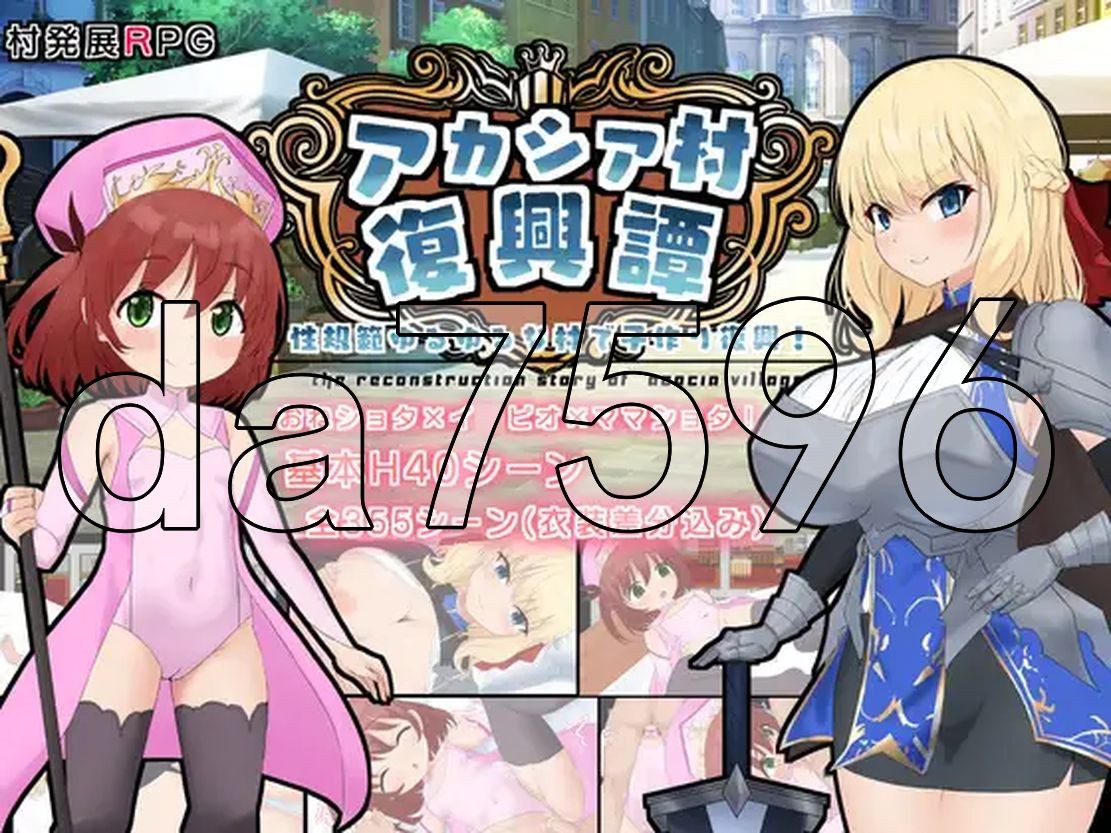 [曰式RPG/新安卓] 次槐村复兴记 アカシア村復興譚 ver1.0 PC+安卓 AI汉化版 [1.80G//百度]-第2张-游戏-飞雪ACG