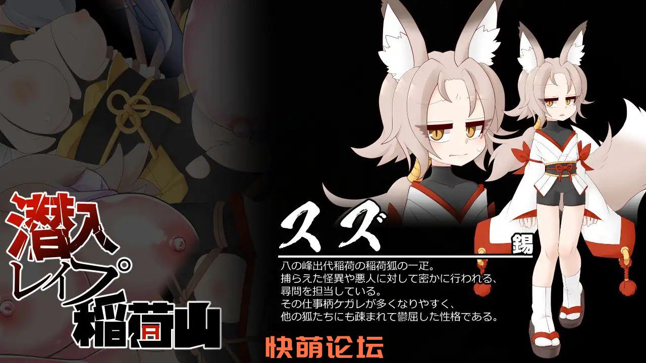 [新坐/RPG/升柔/陵如]潜入レイプ稲荷山〜化け狸の仇討ちステルス〜[340M/FM/百度/块萌]-第7张-游戏-飞雪ACG