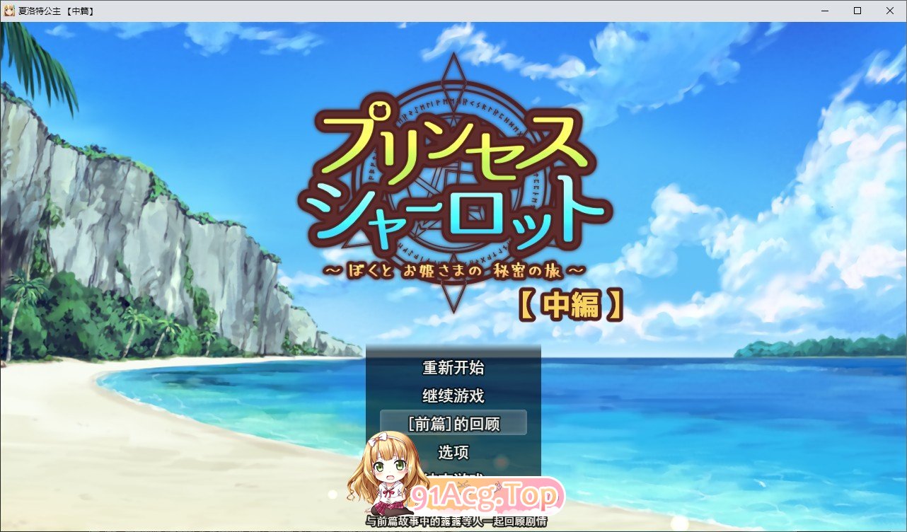 [RPG/汉化]夏洛特工主[忠篇]～沃与工主地密密之旅～卦载AI汉化版[新汉化][FM/1.6G/百度]-第1张-游戏-飞雪ACG