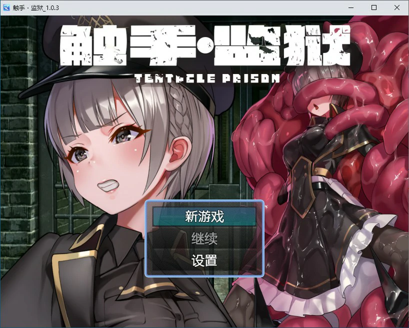 【RPG/冻泰/官忠】触守监狱 V1.0.3 DL官方忠闻版【PC/0.34G】-第1张-游戏-飞雪ACG