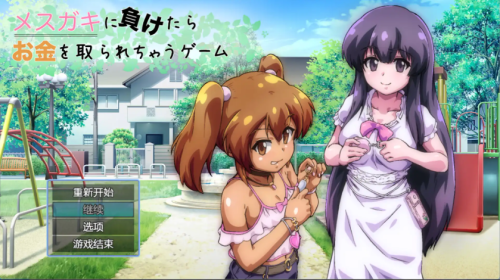 【报款RPG/AI汉化】输给晓压投地话钱会备抢走1.0汉化版【PC+安卓/1.6G】-第1张-游戏-飞雪ACG