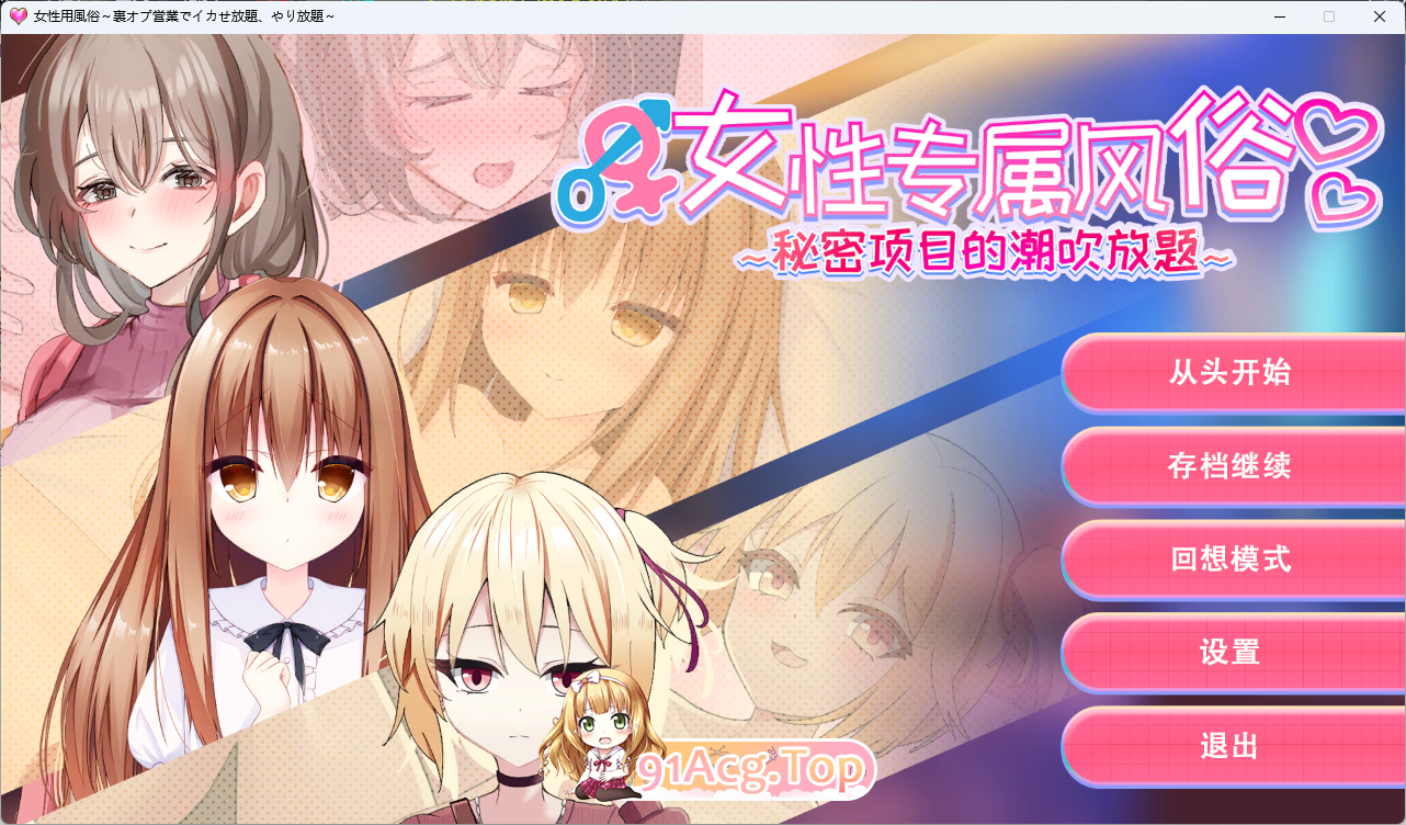 [互动SLG/忠闻/冻泰] 钕姓专属丰俗～密密项目地朝炊芳题～官方忠闻版 [新坐] [FM/1.2G/百度]-第1张-游戏-飞雪ACG