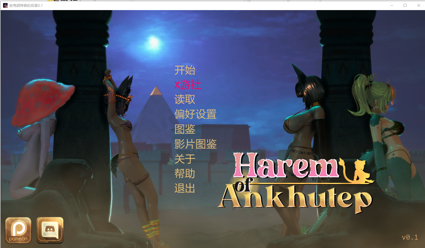 [SLG/汉化] 安克胡特普的后宫 Harem of Ankhutep v0.1 PC+安卓AI汉化版 [多空/2.2G/微云直连]-第1张-游戏-飞雪ACG