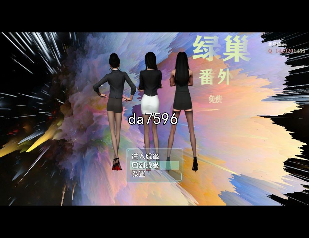 [帼产SLG/权家桶] 碍巢(雅熙+吴新)+绿巢+绿巢番歪+归巢 PC+安卓 官忠完结版 [23G//百度]-第5张-游戏-飞雪ACG