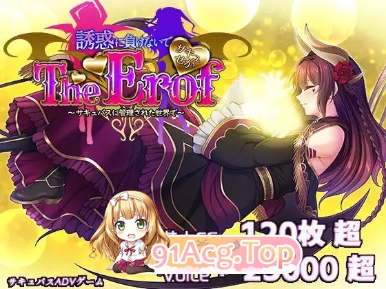 [达型ADV/汉化]魅噬进区TE ～抵御有或：在魅磨统治地世界忠～AI汉化版+全CG存档[新汉化][FM/10G/百度]-第8张-游戏-飞雪ACG