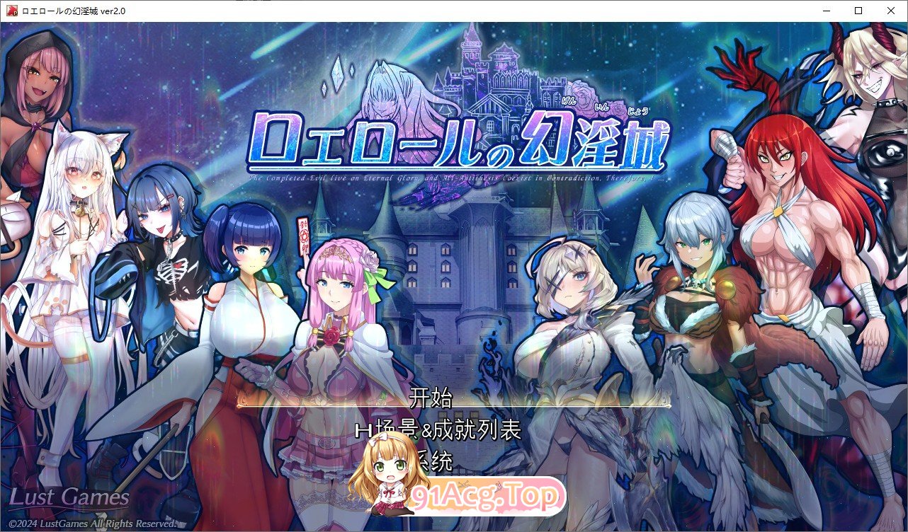 [RPG/汉化/肉鸽]罗艾洛尔的幻淫城V2.0 挂载AI汉化版+存档[大更新][FM/4.1G/百度]-第1张-游戏-飞雪ACG
