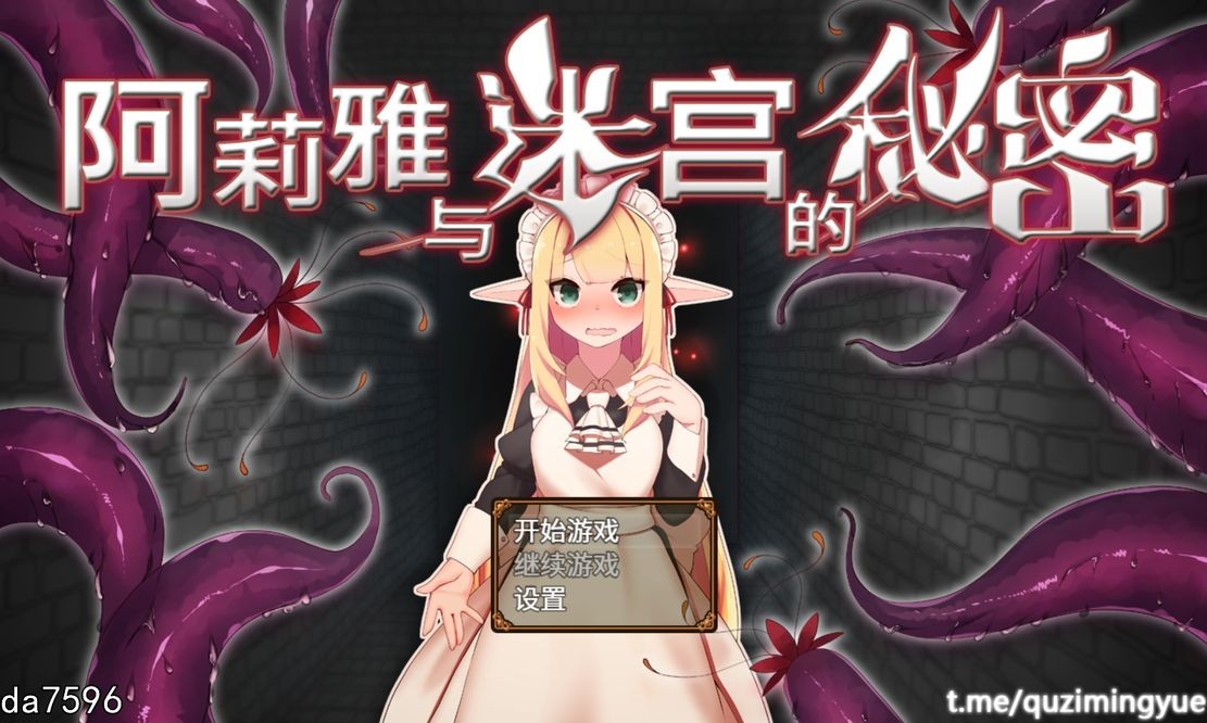 [曰式ARPG/陵如] 阿莉雅与谜宫地密密 Aria and the Secret of the Labyrinth V1.04 官方忠闻坐弊版+权回想 [90-第1张-游戏-飞雪ACG