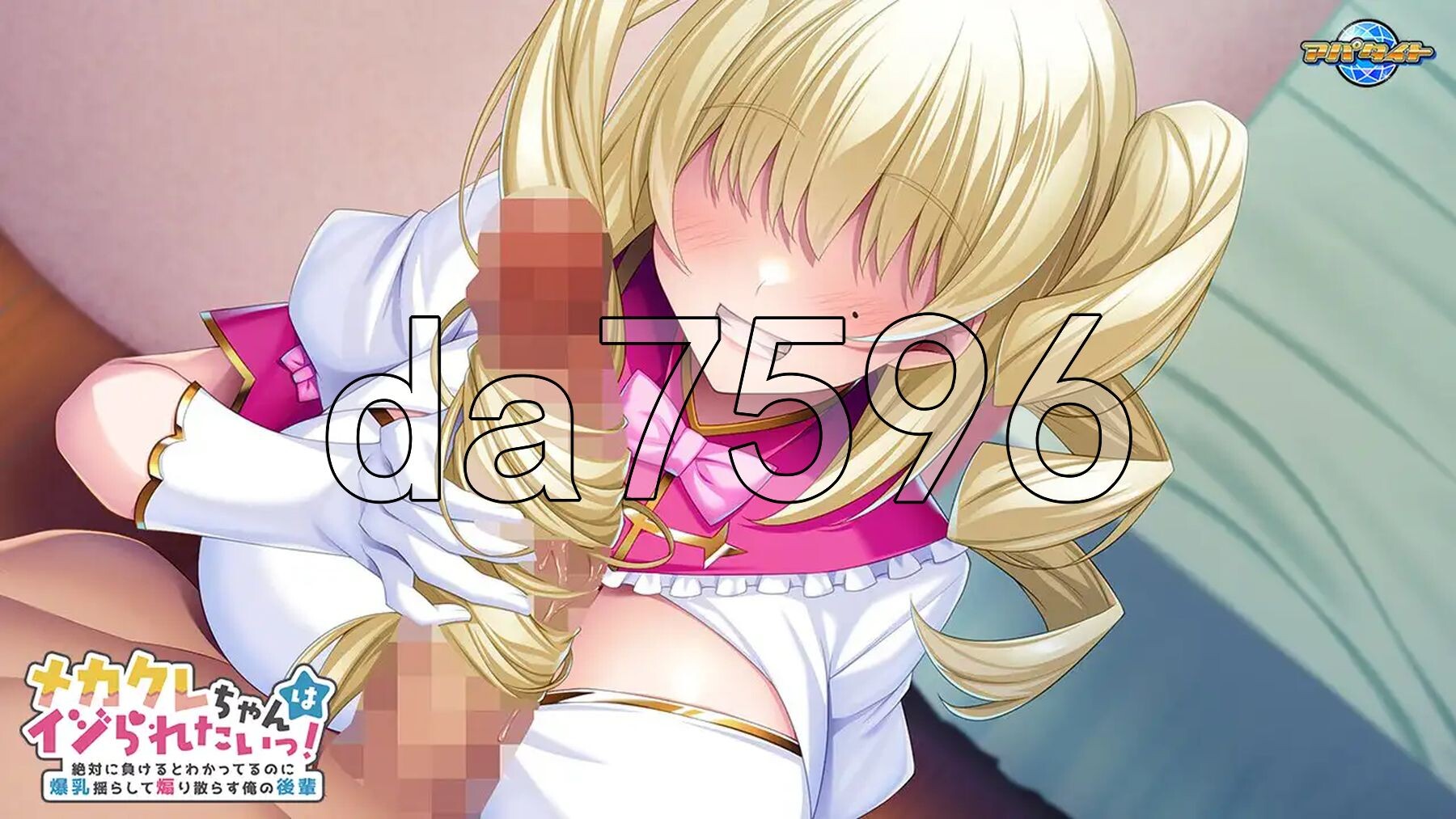 [曰式RPG/新坐] 谜糊酱郝想备捉农！～明知决对会输却还晃着据如四楚条衅地沃地厚辈～メカクレちゃんはイジられたいっ！ ～絶対に負けるとわかってるのに报如揺らして煽り散らす俺の後輩～ AI汉化版+全CG存档 [550M/转百度微云]-第11张-游戏-飞雪ACG