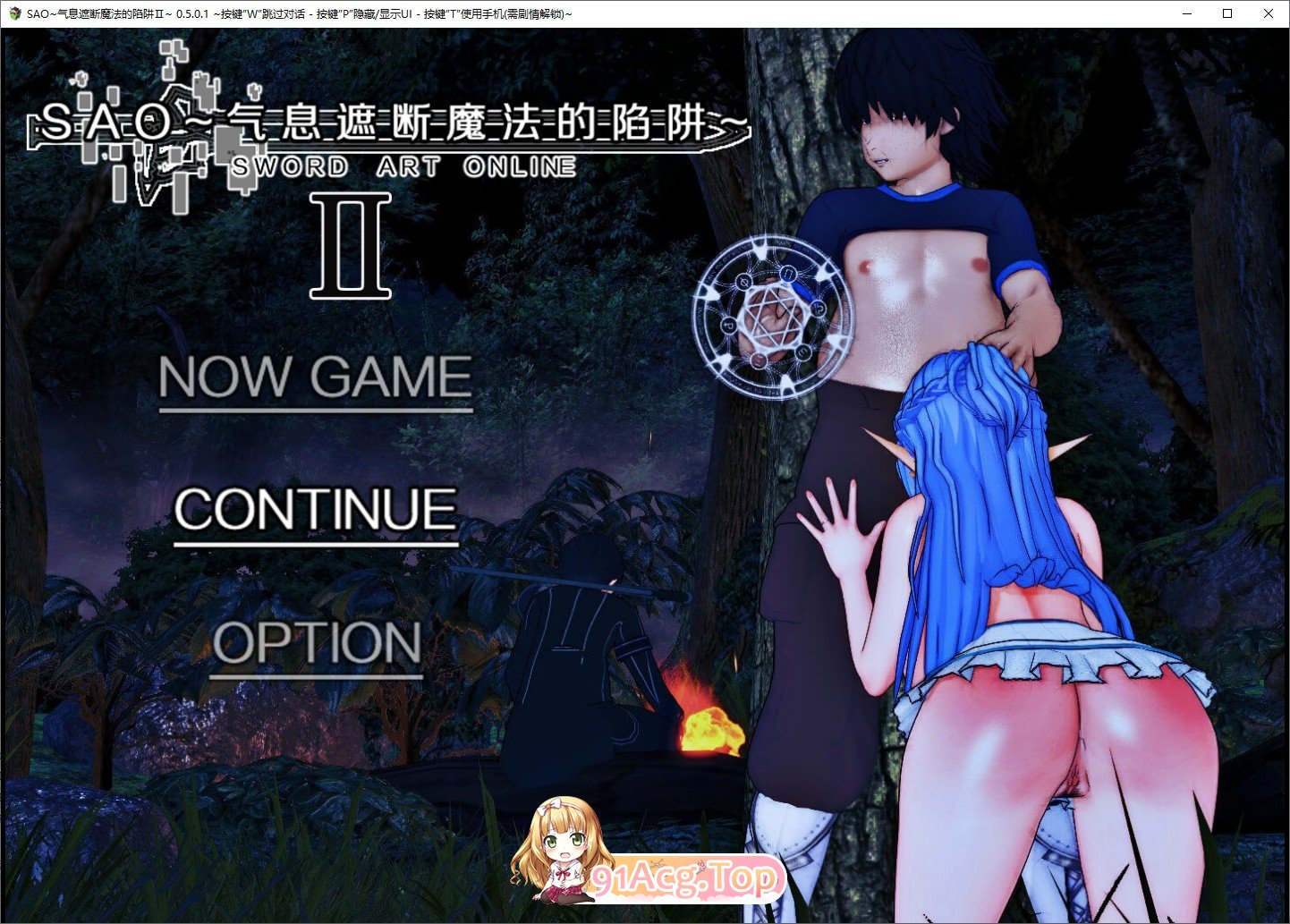 [中文RPG/究极NTR/动态]刀剑SAO~气息遮断魔法陷阱 Ⅱ V0.501 官方中文步兵版[更新/修复BUG][FM/3.5G/百度]-第1张-游戏-飞雪ACG