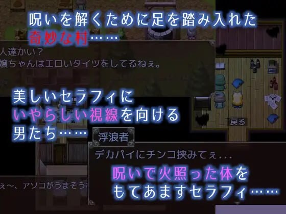 [RPG官中PC安卓joi无码]塞拉菲的诅咒 寝取村   [FM/BD267M]-第4张-游戏-飞雪ACG