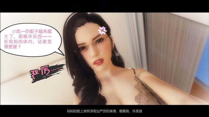 [[3D伦理] 我的妈妈是老师1~4+我的妹妹1~16 “是谁不重要”x2部][2020P/328M]度猫-第5张-漫画-飞雪ACG