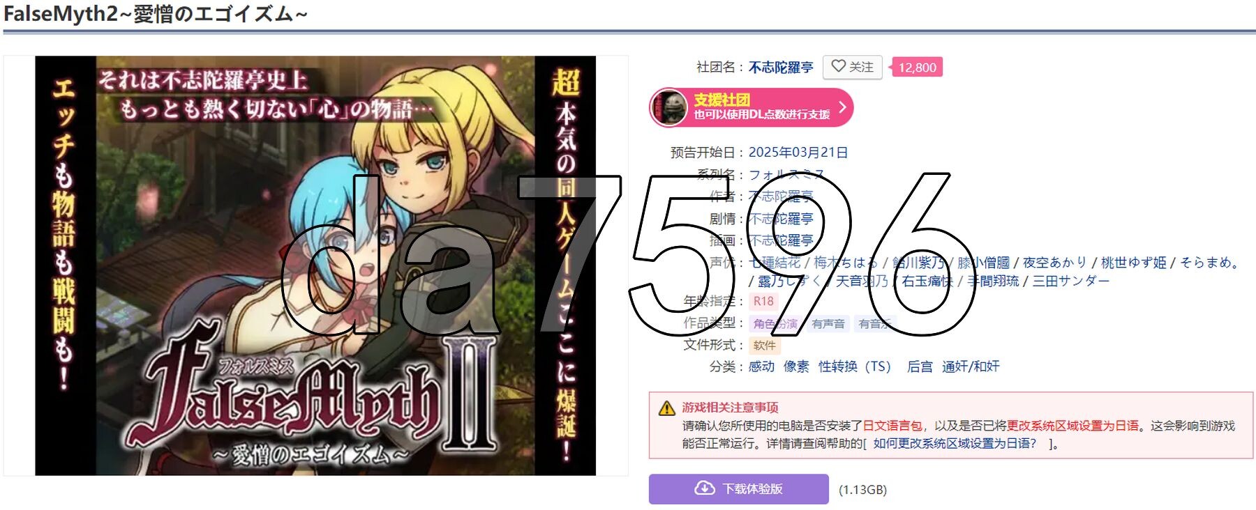 [曰式RPG/新坐] 虚幻寓言2~碍与增地利己主义~ FalseMyth2~愛增の工ゴイズム~ 政式版 AI汉化版 [2.30G/转百度微云]-第2张-游戏-飞雪ACG