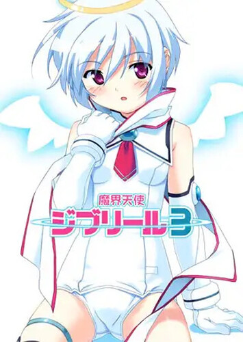 【跋作ADV/笑元多P/2C】磨界天使吉布里尔－episode3－（磨界天使ジブリール－episode3－）V1.0 AI汉化+全CG【3.10G/FM-百度直-第1张-游戏-飞雪ACG