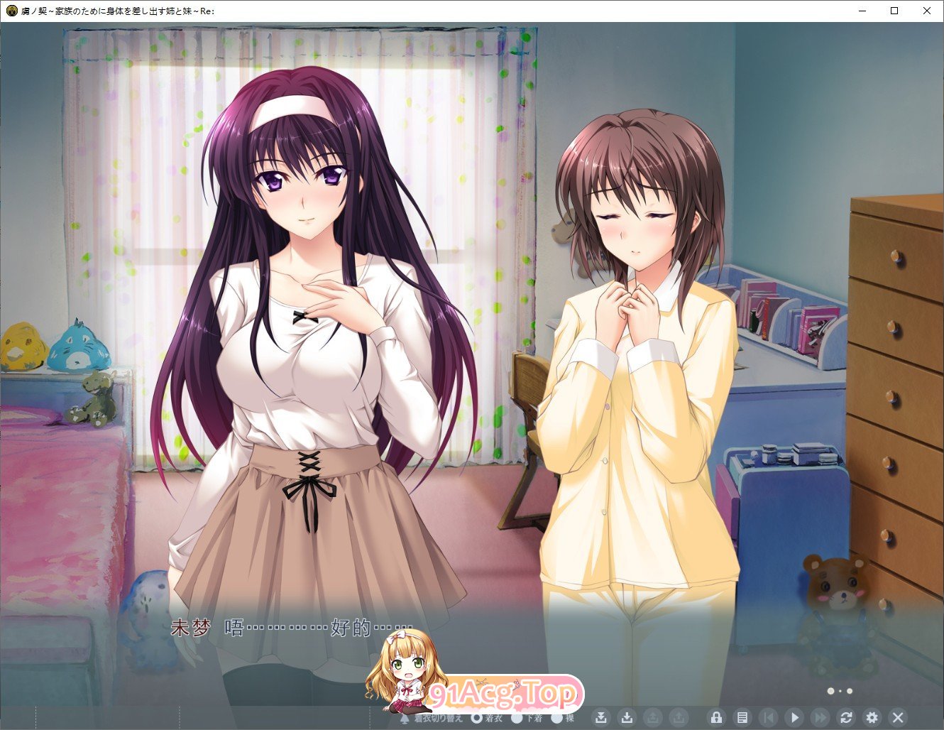 [拔作ADV/汉化]虏之契约 ～为家人献出身体的姐姐和妹妹～Re AI汉化版+全CG存档[FM/百度/微云] [3.3G]-第3张-游戏-飞雪ACG