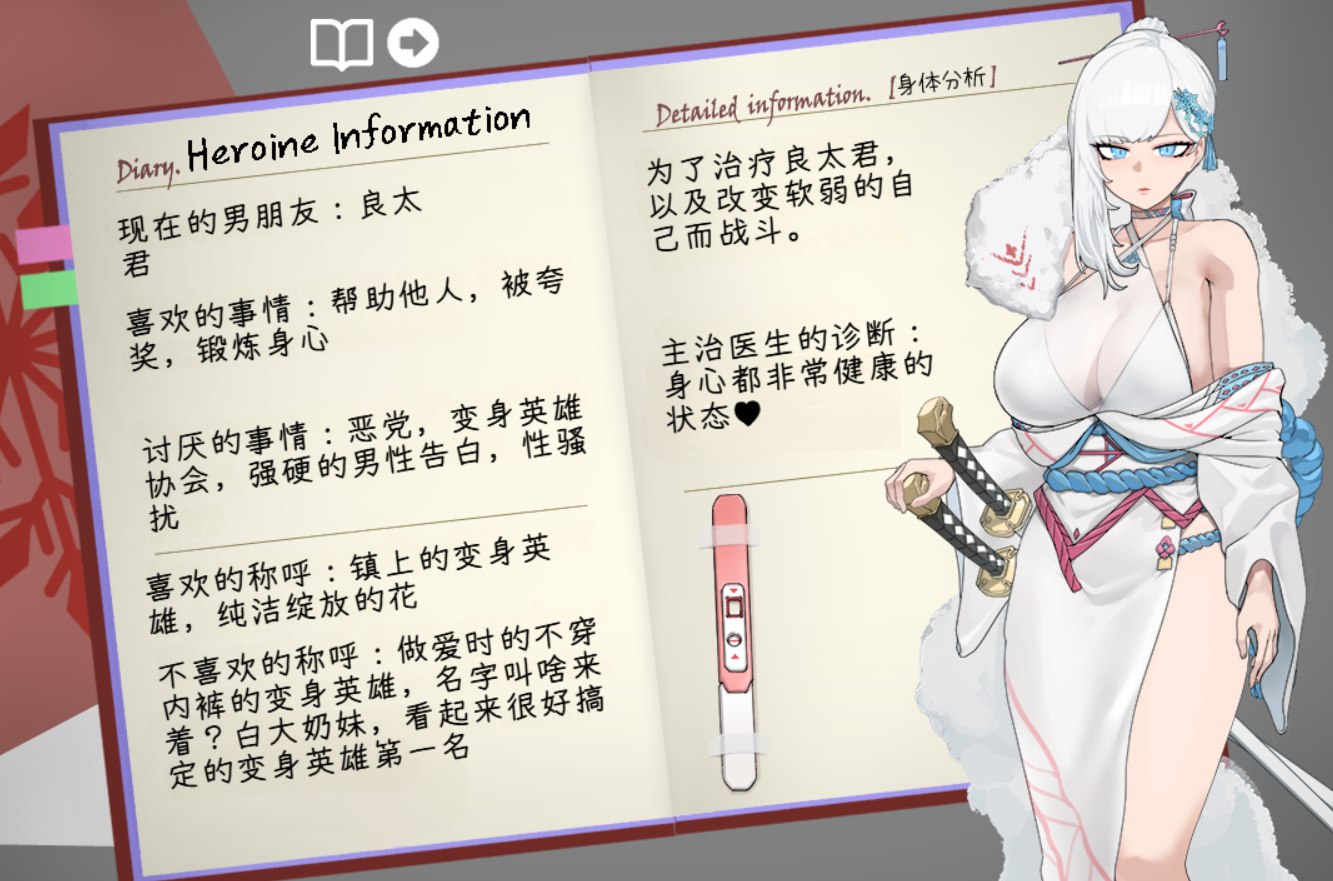 [RPG/NTR/个人DeepSeekV3.2汉化] 备寝取地钕英雄佰雪 Ver250913个仁汉化(整合涂偏汉化)(被NTR的钕主角佰雪/寝取られたヒロイン佰雪)[2.82 GB][FM直连/转度盘-第5张-游戏-飞雪ACG